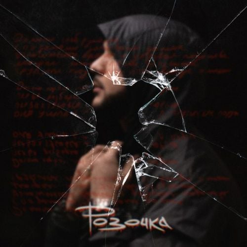 Lucaveros - Розочка Lucaveros - Розочка