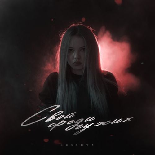 Lustova - Чёрный BMW Lustova - Чёрный BMW