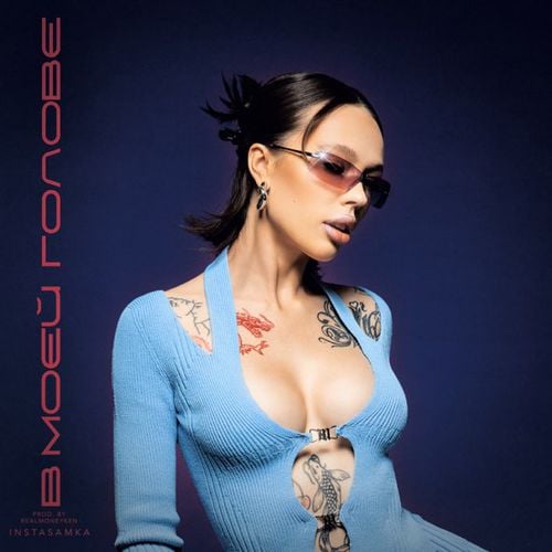 Instasamka - В Моей Голове Instasamka - В Моей Голове