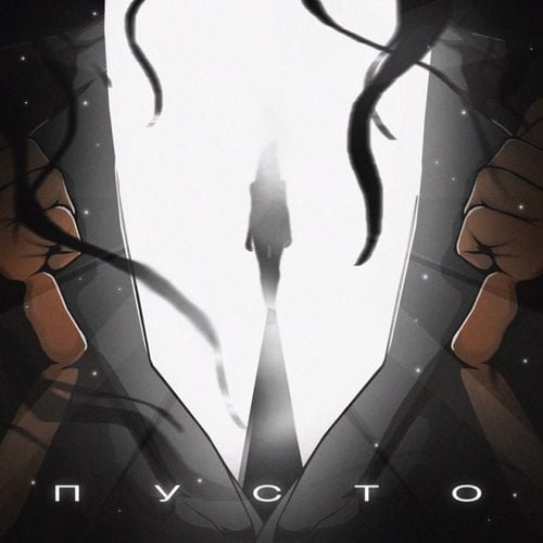 Agunda - Пусто Agunda - Пусто