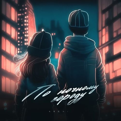 Archi - По Ночному Городу Archi - По Ночному Городу