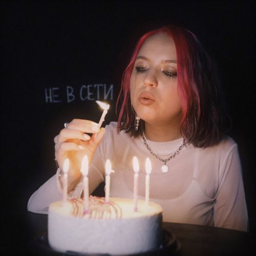 Daasha - Не В Сети Daasha - Не В Сети