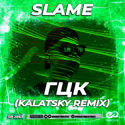 Slame - ГЦК (Kalatsky Remix)