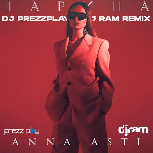 Anna Asti - Царица (DJ Prezzplay & DJ Ram Remix) Anna Asti - Царица (DJ Prezzplay & DJ Ram Remix)