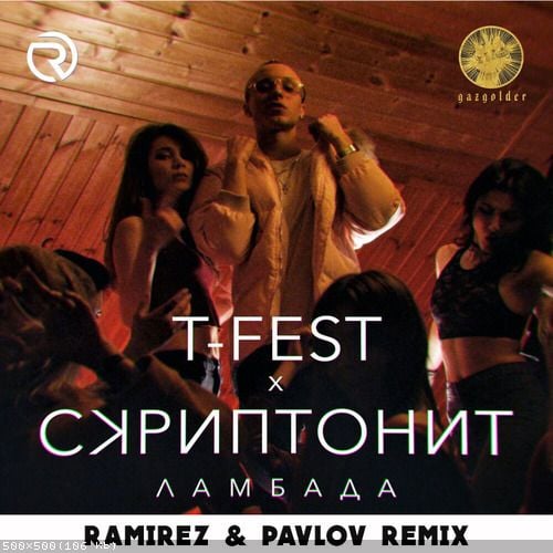 T-Fest & Скриптонит - Ламбада (Ramirez & Pavlov Remix) T-Fest & Скриптонит - Ламбада (Ramirez & Pavlov Remix)