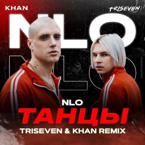 NLO - Танцы (Triseven & Khan Remix) NLO - Танцы (Triseven & Khan Remix)