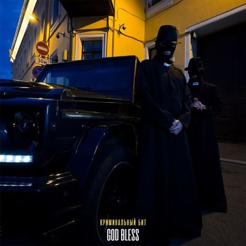 Криминальный Бит - God Bless Криминальный Бит - God Bless