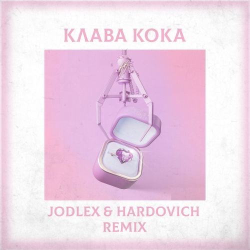 Клава Кока - Замуж (Jodlex & Hardovich Remix) Клава Кока - Замуж (Jodlex & Hardovich Remix)