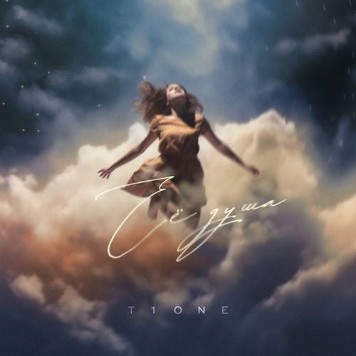 T1One - Её Душа T1One - Её Душа