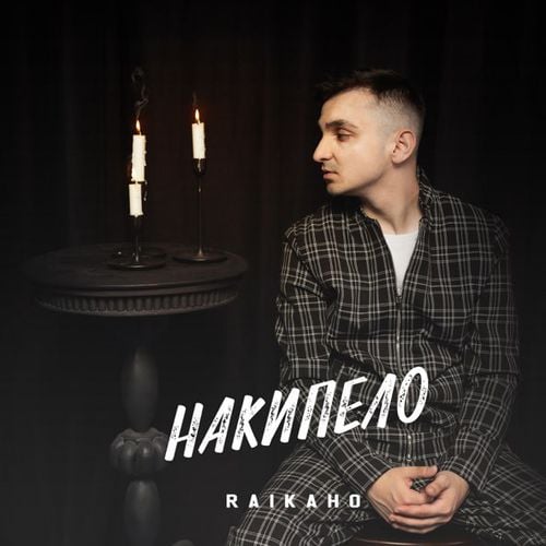 Raikaho - Плановая Raikaho - Плановая