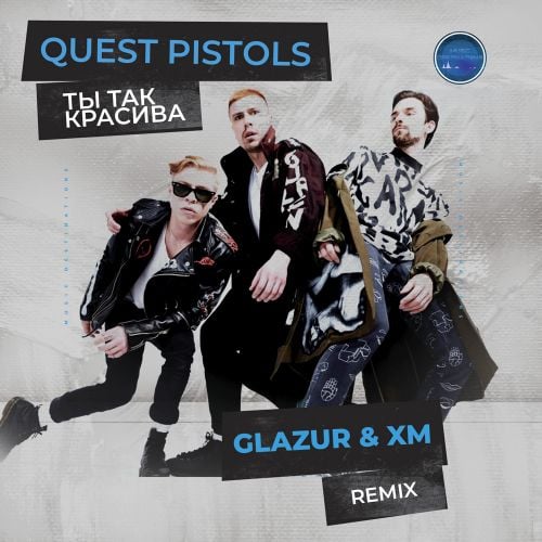 Quest Pistols - Ты Так Красива (Glazur & Xm Remix) Quest Pistols - Ты Так Красива (Glazur & Xm Remix)