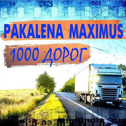 Pakalena - 1000 Дорог (feat. Maximus) Pakalena - 1000 Дорог (feat. Maximus)