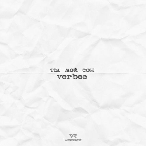 Verbee - Ты Мой Сон
