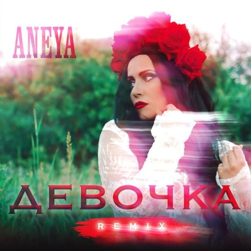 Aneya - Девочка (Remix) Aneya - Девочка (Remix)