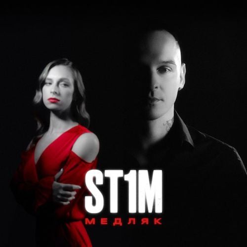 St1m - Медляк St1m - Медляк