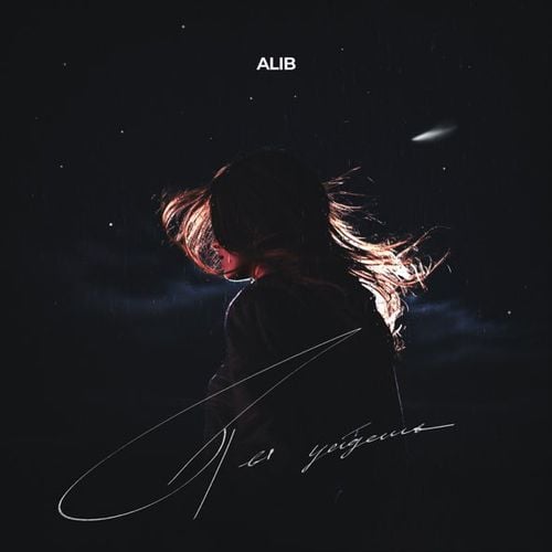 AliB - Ты Уйдешь AliB - Ты Уйдешь