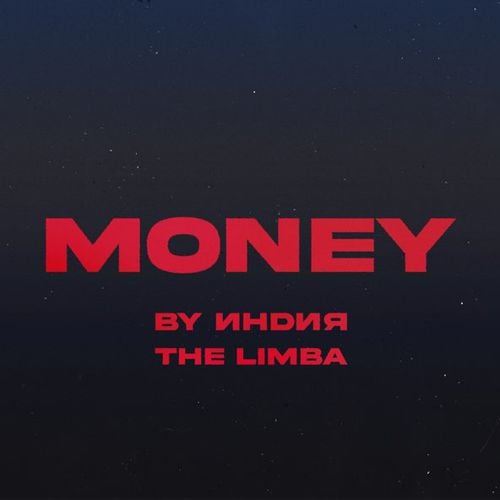 By Индия - Money (feat. The Limba) By Индия - Money (feat. The Limba)