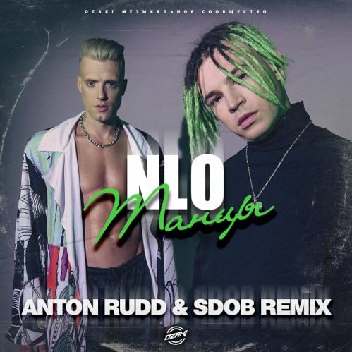 NLO - Танцы (Anton Rudd & Sdob Remix) NLO - Танцы (Anton Rudd & Sdob Remix)
