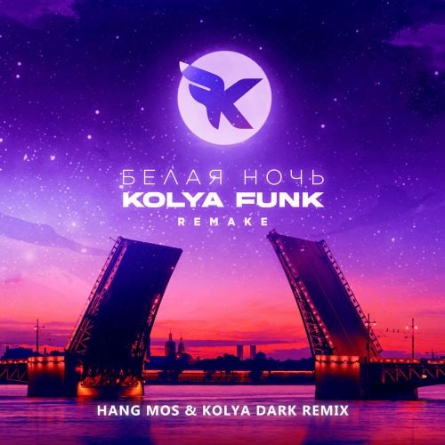 Kolya Funk - Белая Ночь (Hang Mos & Kolya Dark Remix) Kolya Funk - Белая Ночь (Hang Mos & Kolya Dark Remix)