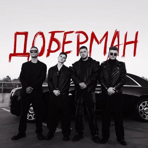 Agape - Доберман (feat. ZippO & Runa) Agape - Доберман (feat. ZippO & Runa)