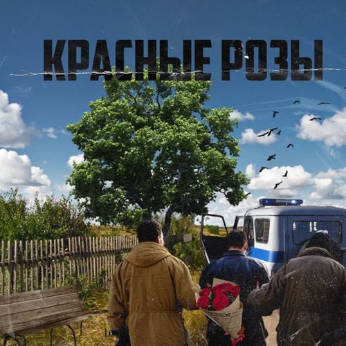 Нейрояги - Красные Розы (feat. Нейрокруг & Нейрошат & АлСми) Нейрояги - Красные Розы (feat. Нейрокруг & Нейрошат & АлСми)