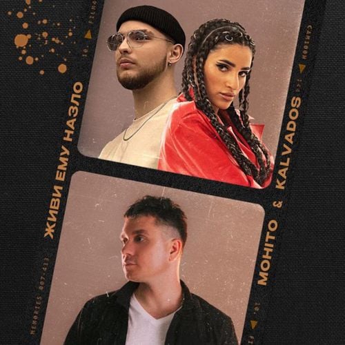 Мохито - Живи Ему Назло (feat. Kalvados) Мохито - Живи Ему Назло (feat. Kalvados)