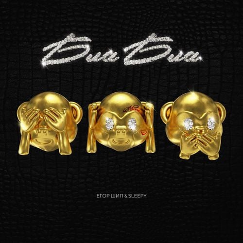 Егор Шип - Бла Бла (feat. Sleepy) Егор Шип - Бла Бла (feat. Sleepy)