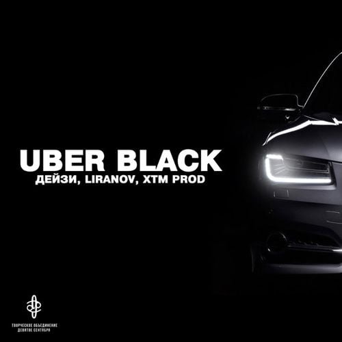Дейзи - Uber Black (feat. Liranov & Xtm Prod) Дейзи - Uber Black (feat. Liranov & Xtm Prod)