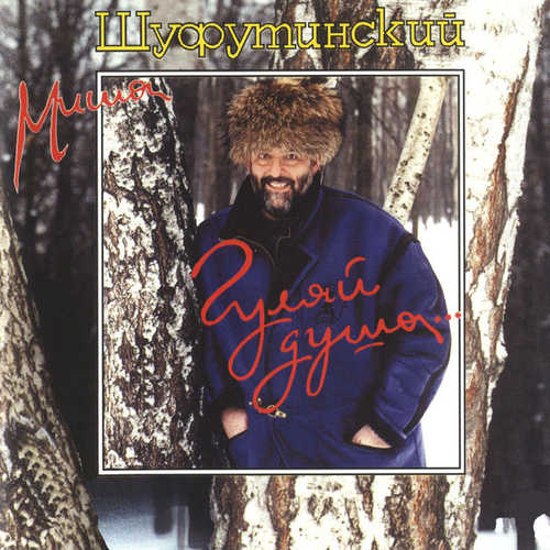 Михаил Шуфутинский - 3-е Сентября Михаил Шуфутинский - 3-е Сентября