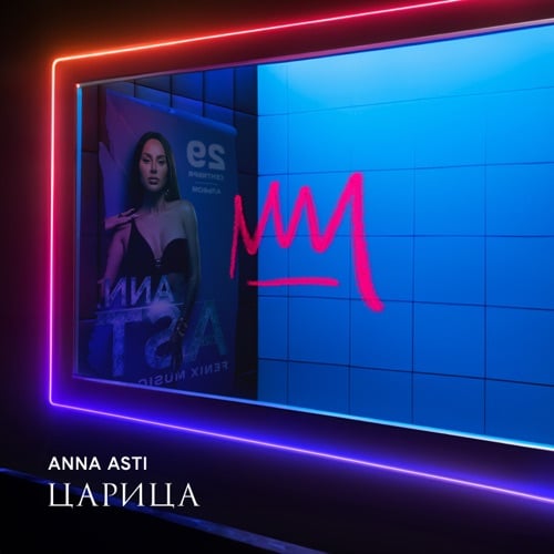 Anna Asti - Пообещай Anna Asti - Пообещай