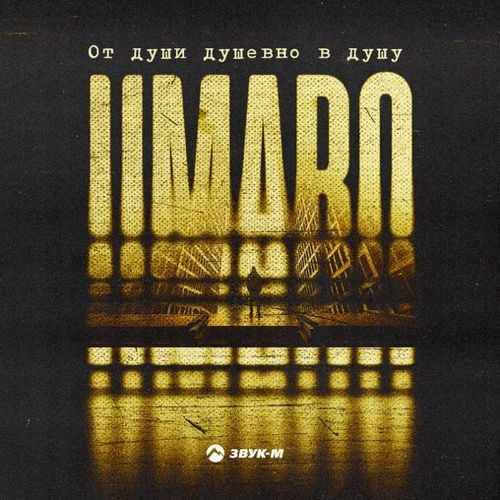 Umaro - От Души Душевно В Душу Umaro - От Души Душевно В Душу