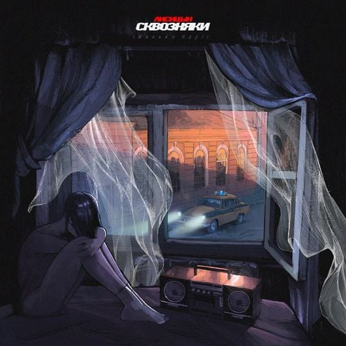 Лисицын - Сквозняки (Михаил Круг) Лисицын - Сквозняки (Михаил Круг)