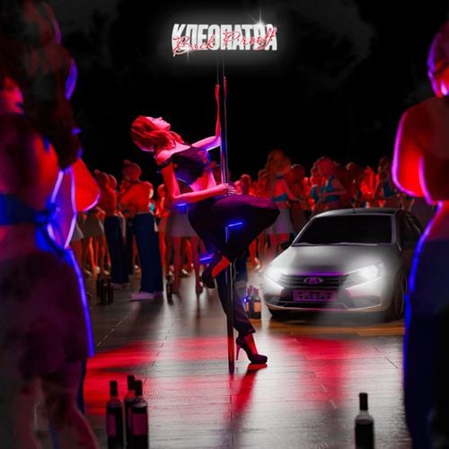 Back Prooff - Клеопатра Back Prooff - Клеопатра