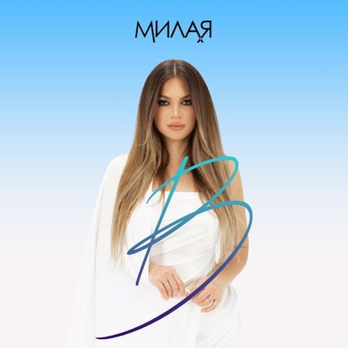 Bukatara - Милая Bukatara - Милая