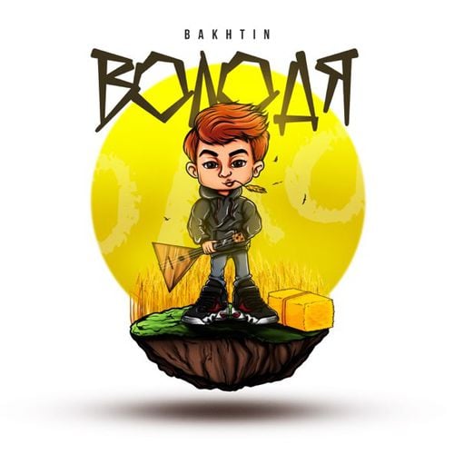 Bakhtin - Володя Bakhtin - Володя