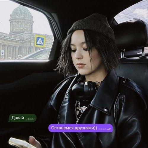 Daasha - Давай Останемся Друзьями Daasha - Давай Останемся Друзьями