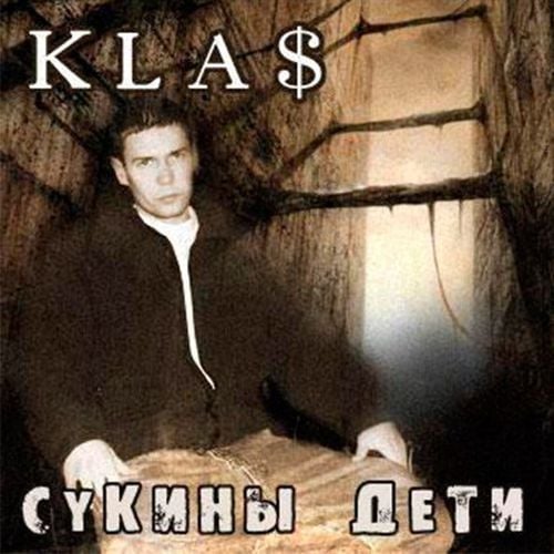 1.Kla$ - Сукины Дети 1.Kla$ - Сукины Дети
