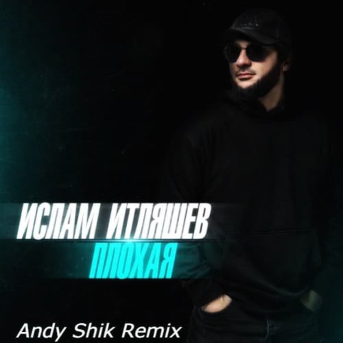 Ислам Итляшев - Плохая (Andy Shik Remix) Ислам Итляшев - Плохая (Andy Shik Remix)