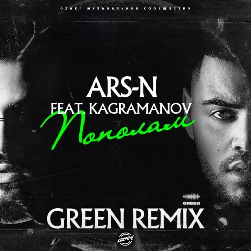 Ars-N & Kagramanov - Пополам (Green Remix) Ars-N & Kagramanov - Пополам (Green Remix)