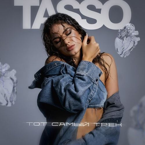 Tasso - Тот Самый Трек Tasso - Тот Самый Трек