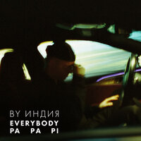 By Индия - Everybody By Индия - Everybody
