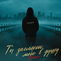 MirON42 - Ты загляни мне в душу (Remix) MirON42 - Ты загляни мне в душу (Remix)