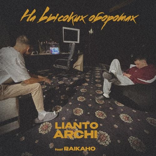 Lianto - На Высоких Оборотах (feat. Archi) Lianto - На Высоких Оборотах (feat. Archi)
