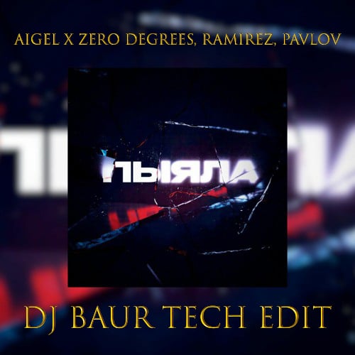 Аигел - Пыяла (DJ Baur Tech Edit) Аигел - Пыяла (DJ Baur Tech Edit)