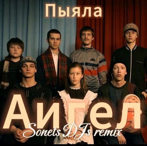 Аигел - Пыяла (Sonets DJs Remix) Аигел - Пыяла (Sonets DJs Remix)