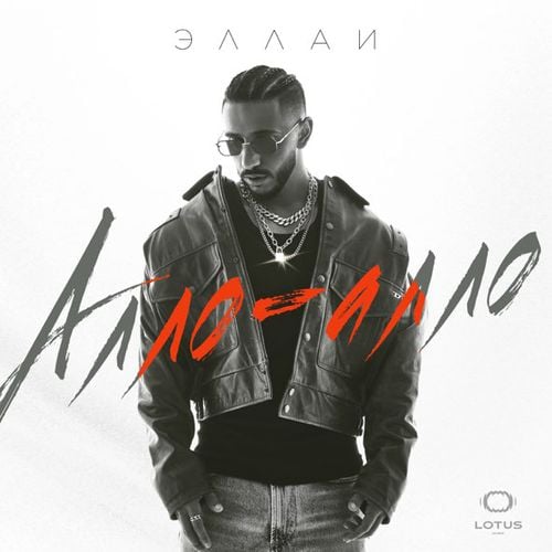 Эллаи - Алло-Алло Эллаи - Алло-Алло