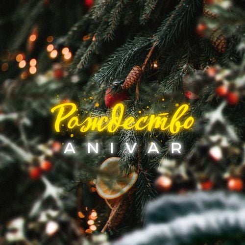 Anivar - Рождество Anivar - Рождество