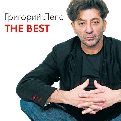 Лепс Григорий - Расскажи Лепс Григорий - Расскажи