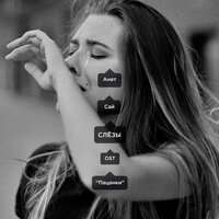 Анет Сай - Слёзы (Alex Shik Remix) Анет Сай - Слёзы (Alex Shik Remix)