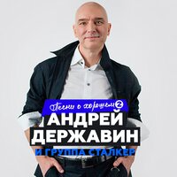 Андрей Державин - Рождество Андрей Державин - Рождество